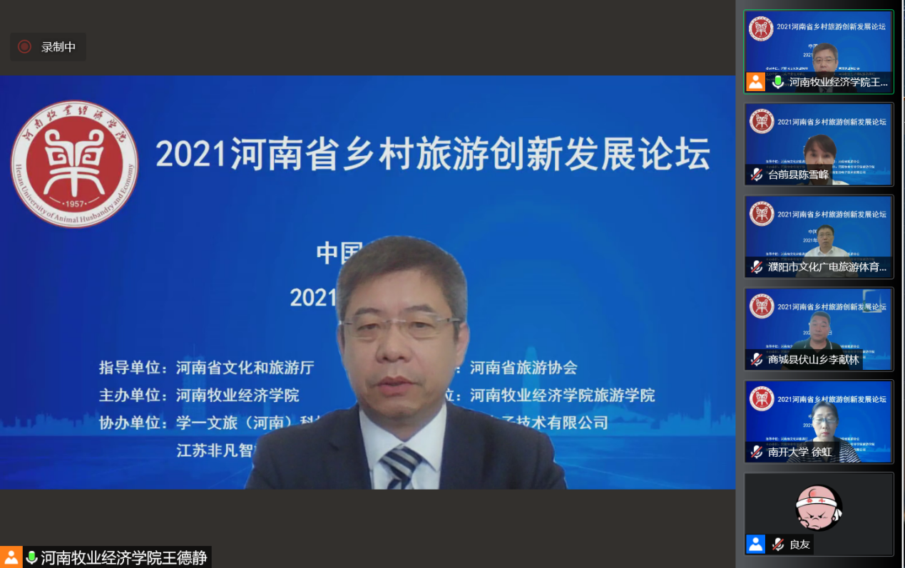 云顶国际app官网旅游学院院长王德静主持